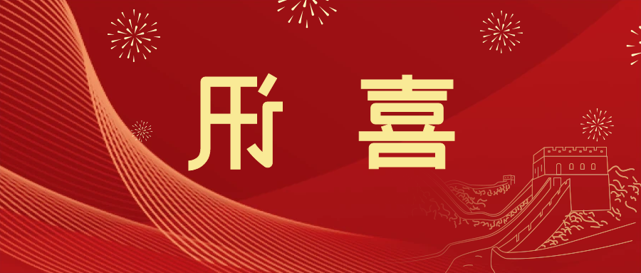 喜讯 | <a href='http://1z53.winmatrixat.com'>皇冠滚球app官方下载</a>新材料当选中国五矿化工进出口商会五金紧固件分会副会长单位